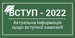 Вступ-2022