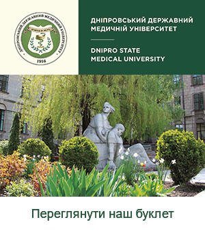 Булет Дніпровського державного медичного університету